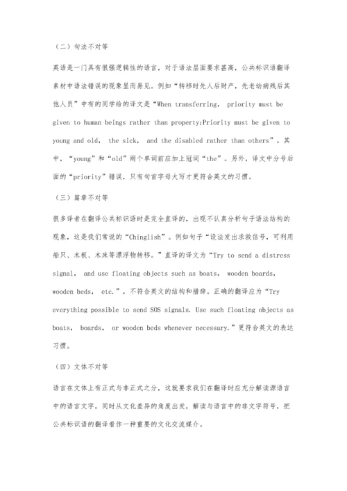 从功能翻译理论看公共标识语的翻译.docx