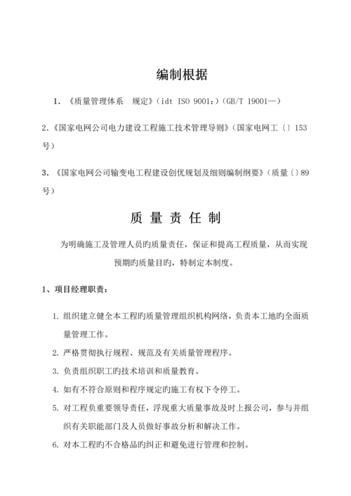 公路关键工程关键工程质量管理新版制度.docx