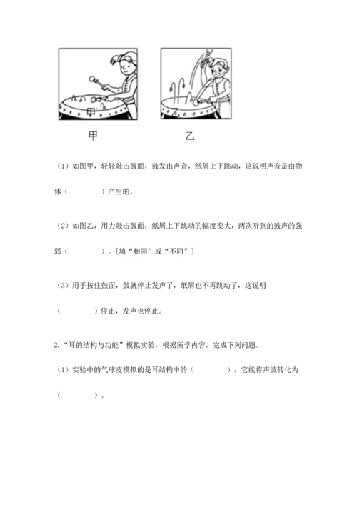 教科版科学四年级上册第一单元《声音》测试卷附答案【考试直接用】.docx