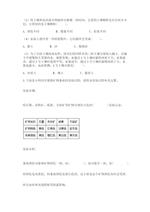 教科版四年级下册科学第三单元岩石与土壤测试卷含答案（达标题）.docx