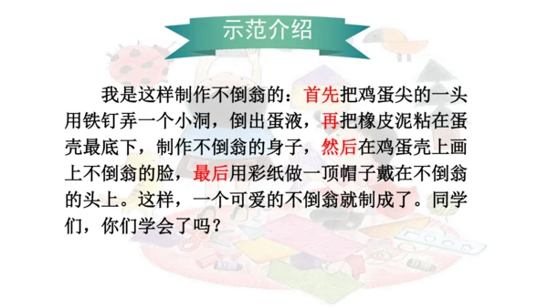 口语交际 《做手工》（课件）