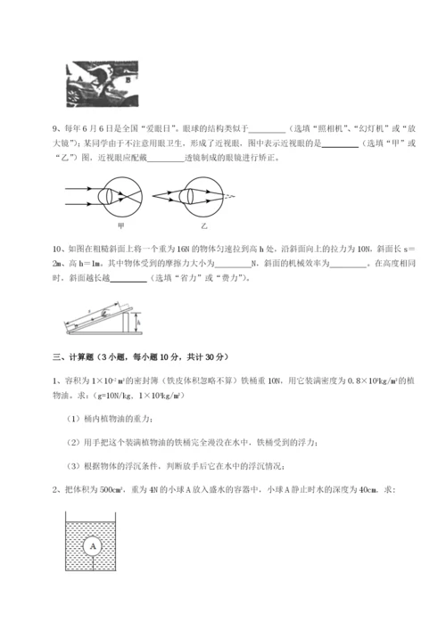 基础强化福建惠安惠南中学物理八年级下册期末考试专题攻克A卷（附答案详解）.docx