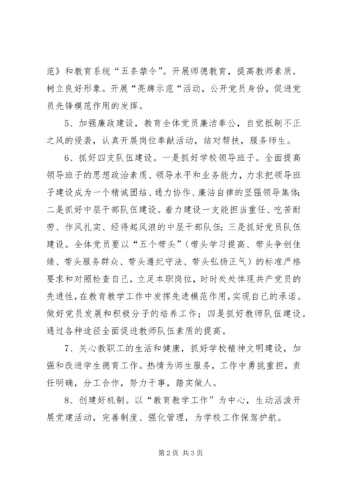 学校党支部创先争优公开承诺书 (2).docx