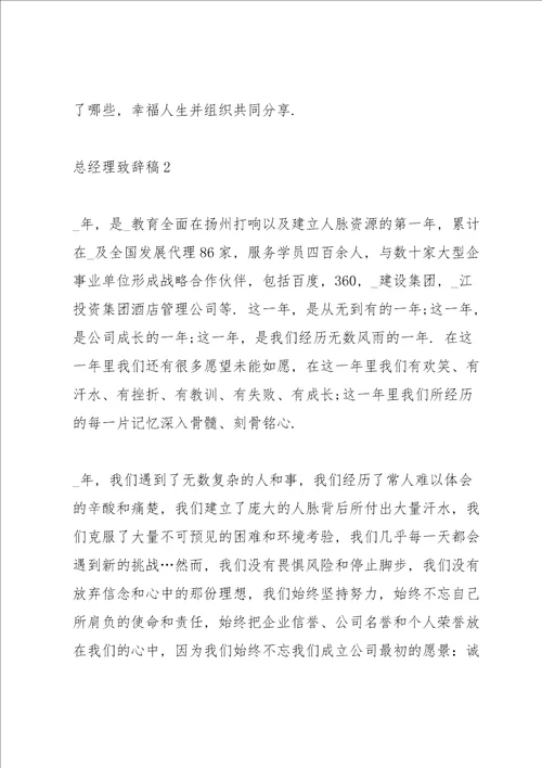 总经理致辞稿发言演讲讲话2020