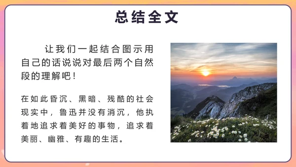 部编版六年级上册第二十五课好的故事PPT模板
