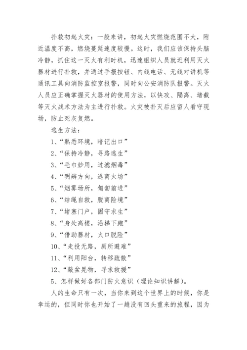 消防安全会议记录_2.docx