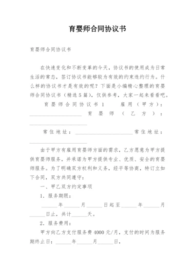 育婴师合同协议书.docx