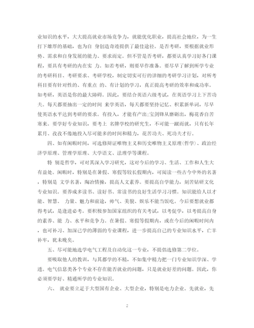 精编之大学个人计划书.docx