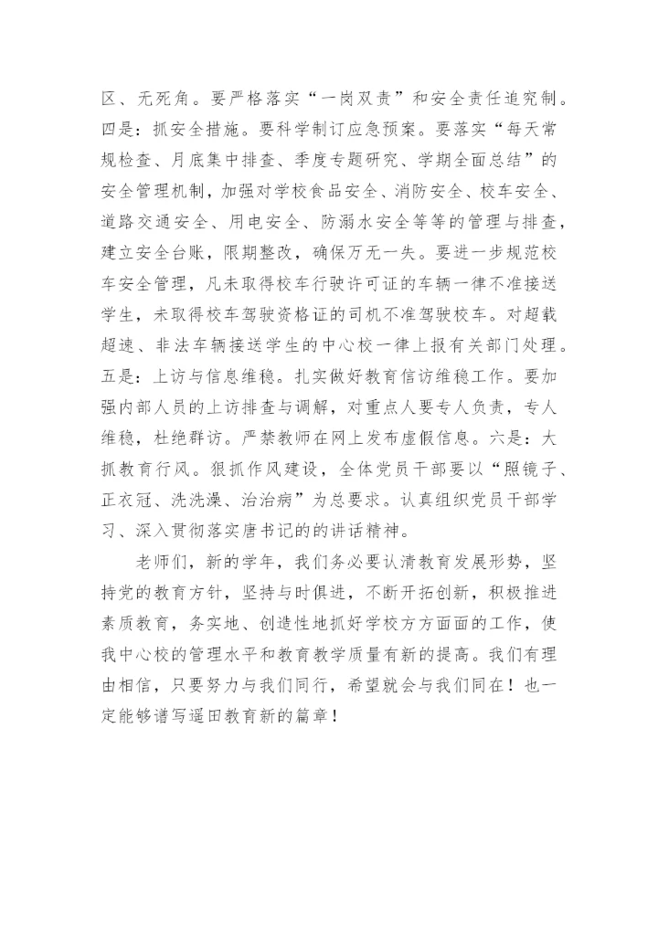 校长在教师暑期培训班上讲话.docx