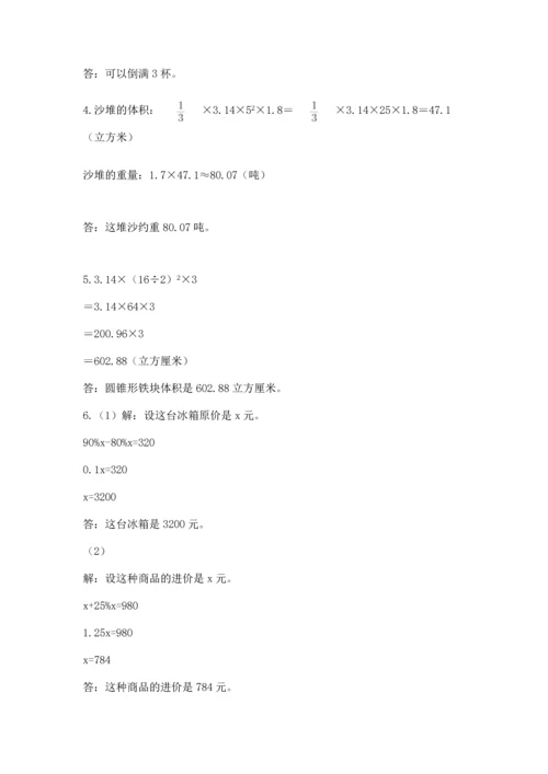 小升初数学应用题50道（含答案）.docx
