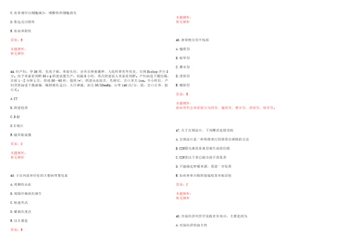 2022年12月浙江省荣军医院嘉兴市第三医院2022年度公开招聘医护人员考试参考题库答案解析