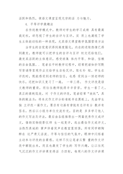 关于小学语文的论文范文3篇.docx