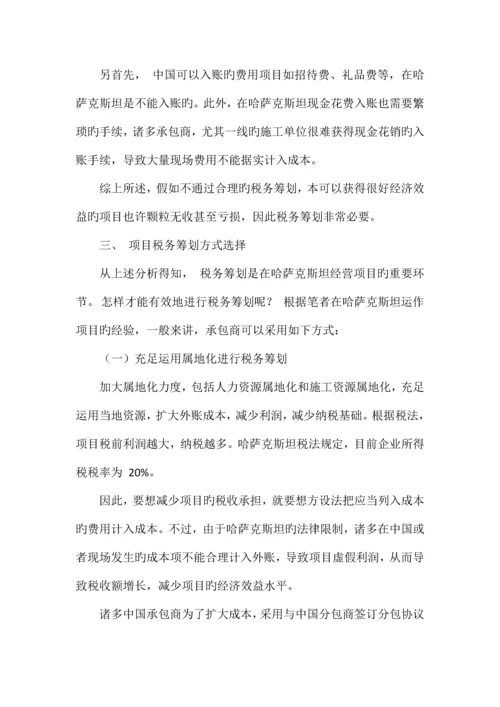 哈萨克斯坦项目税务筹划与项目控股架构选择.docx