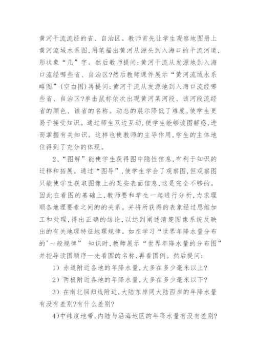 地理教学中地图技能的培养论文.docx
