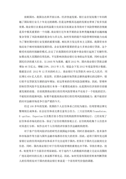 模糊AHP个人信用评分模型设计论文.docx