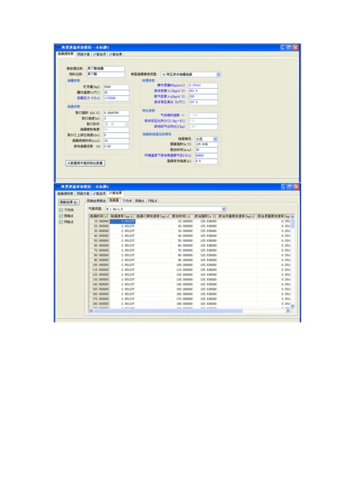 异丁醇储罐液体典型泄露事故模拟截图..docx