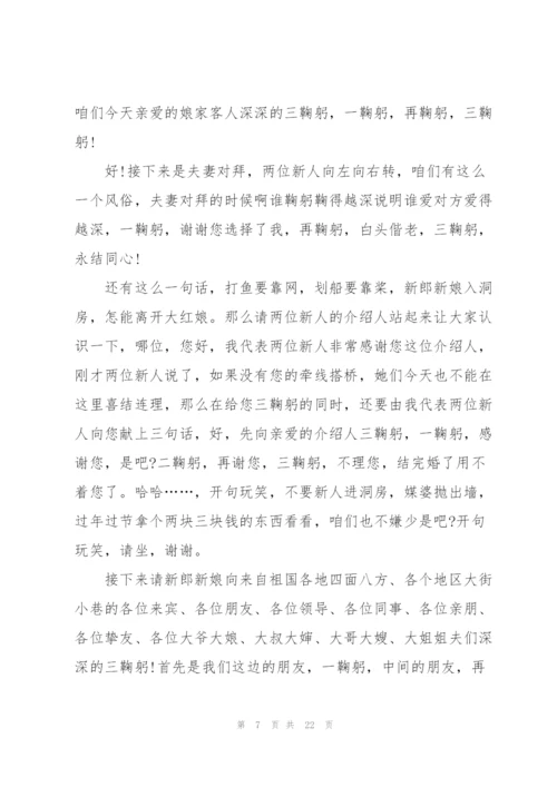 欢快的婚礼发言稿五篇.docx