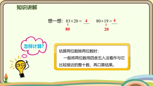 人教版数学四年级上册6.1 口算除法课件(共20张PPT)