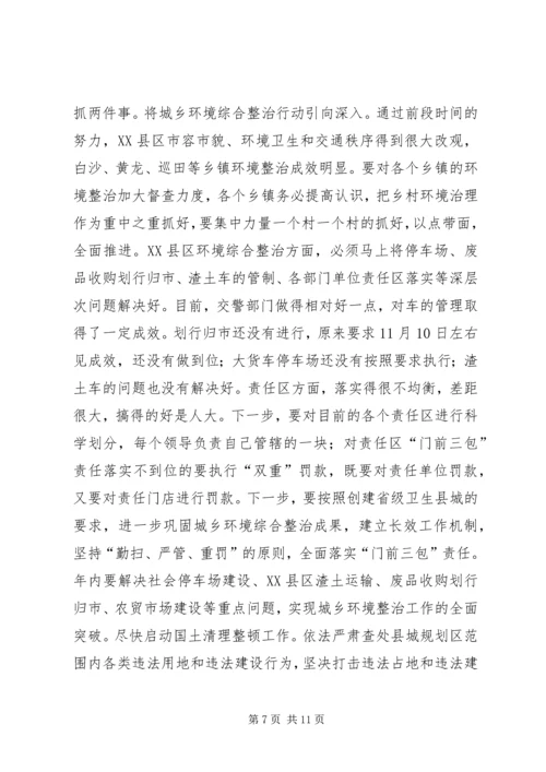 县季度工作讲评会讲话 (2).docx