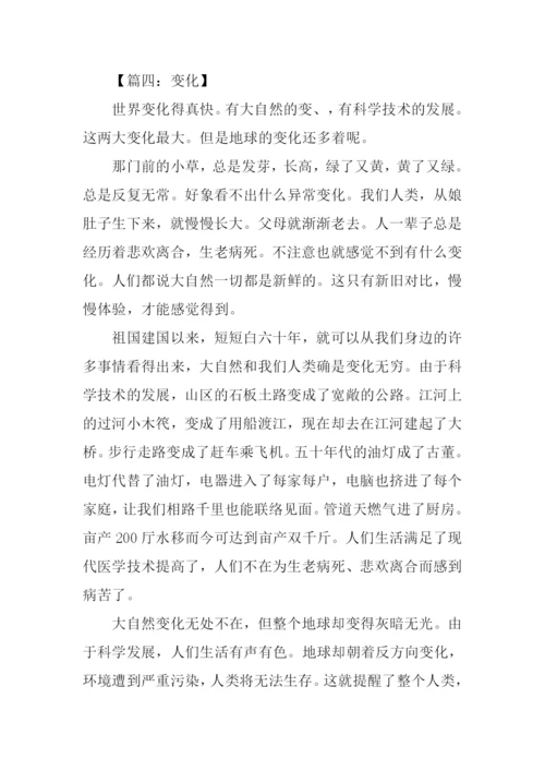 以变化为话题的作文.docx