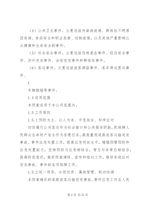 企业生产应急预案.docx