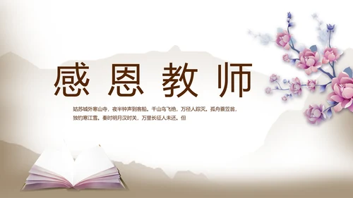 遇见最美教师感恩教师节动态PPT模板
