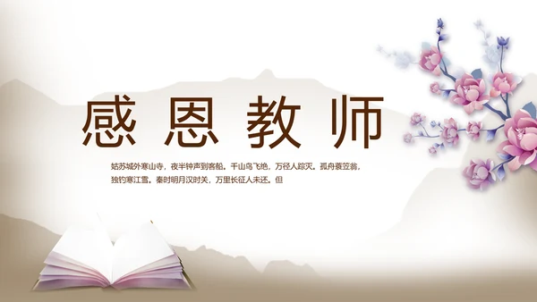 遇见最美教师感恩教师节动态PPT模板