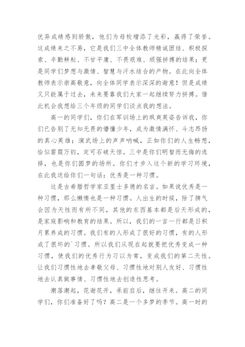 高中开学典礼教师代表发言稿_2.docx