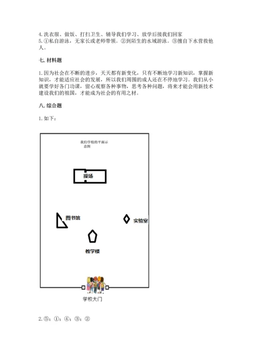 部编版三年级上册道德与法治期末测试卷附完整答案（名校卷）.docx