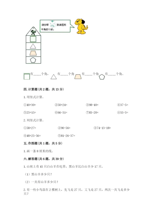 2022人教版二年级上册数学期中测试卷精品（达标题）.docx