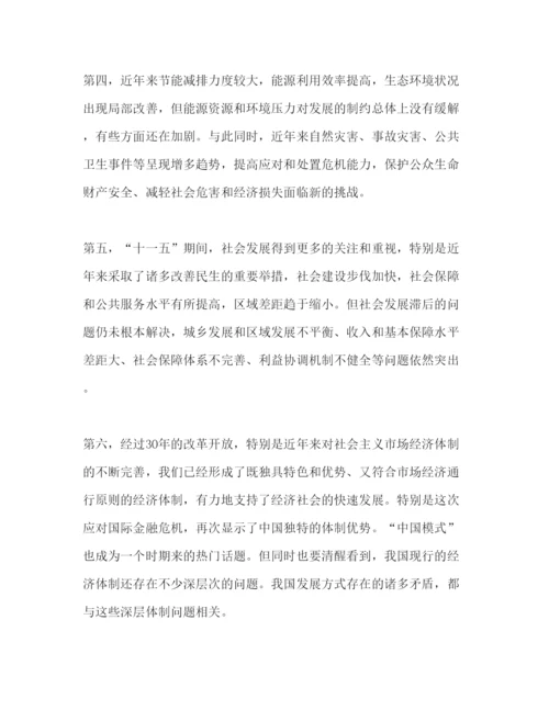 2022政研论文十二五发展方式分析讨论（精品范文）.docx