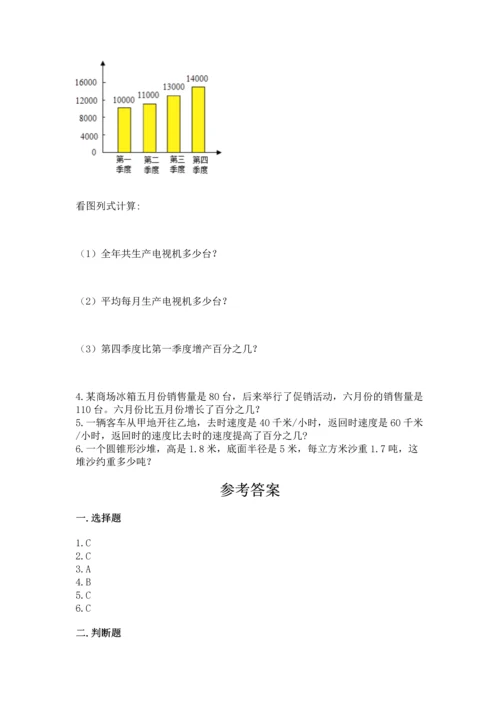 人教版六年级下册数学期末测试卷【满分必刷】.docx