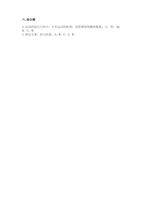 教科版科学四年级上册第三单元《运动和力》测试卷（基础题）.docx