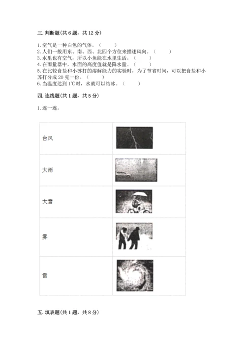 教科版三年级上册科学期末测试卷带答案（综合卷）.docx