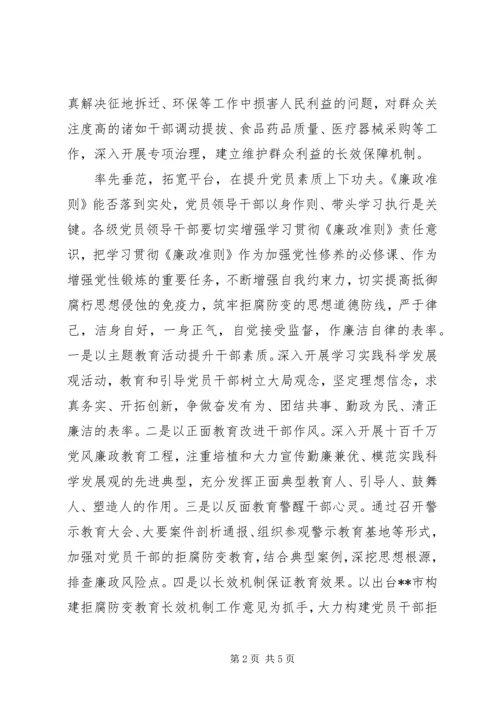 市委领导创先争优学习廉政准则体会.docx