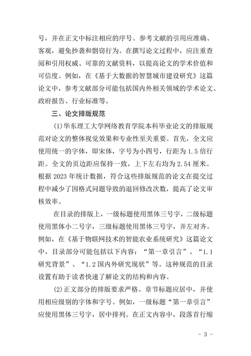 本科毕业论文格式规范