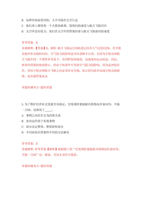 2022年01月江苏省南通产业控股集团有限公司公开招聘2名工作人员模拟卷第4次