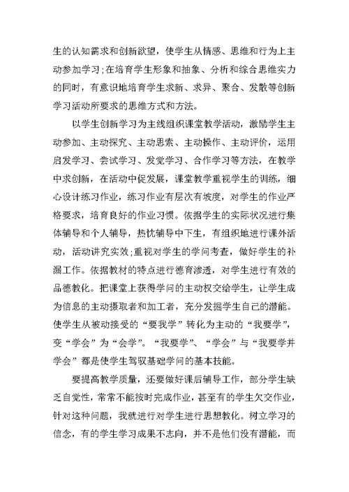 教师个人最新述职报告