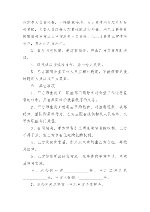 学校食堂劳务外包简单合同.docx