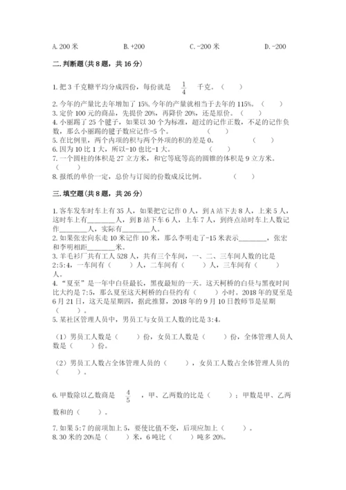 冀教版六年级下册期末真题卷附答案【突破训练】.docx