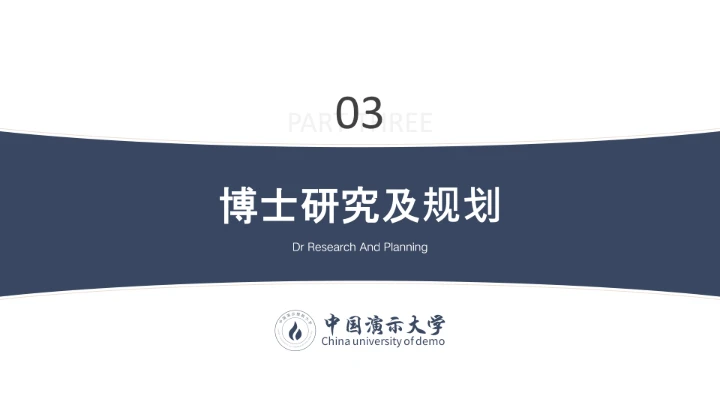 简约博士研究生申请汇报PPT