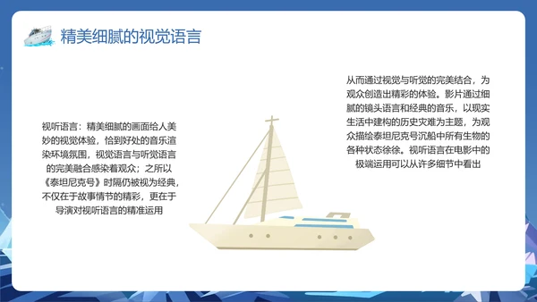 蓝色插画泰坦尼克号以你之姓冠我之名PPT模板宣传PPT动态PPT寻梦环游记