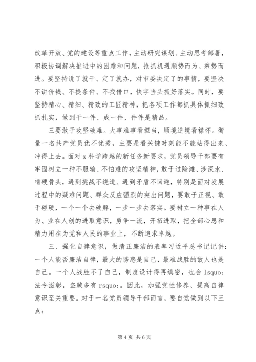 廉政微党课：巩固和发展良好政治生态.docx