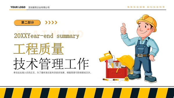 黄色简约大气商务插画风工程部年终总结工作计划PPT