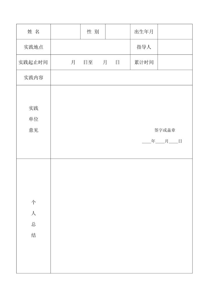 大学暑假社会实践报告