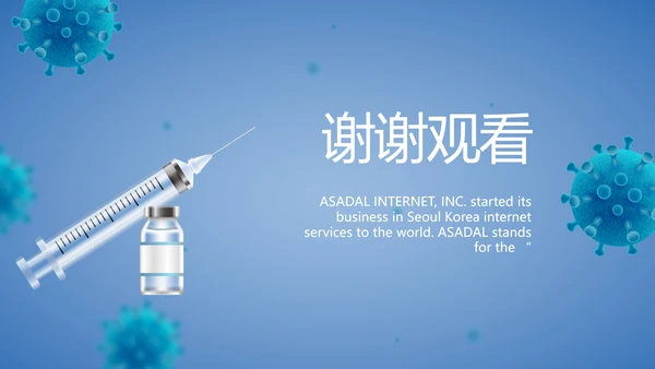 蓝色医疗疫苗接种工作总结PPT
