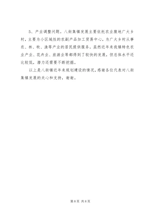 乡镇规划建设情况汇报.docx