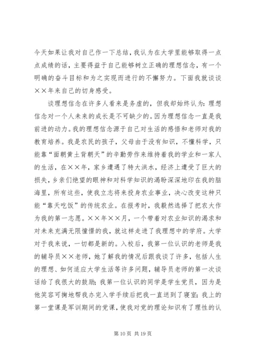 关于理想信念主题演讲稿汇编十三篇.docx