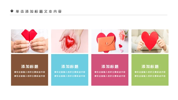 公益慈善希望工程传递爱心助学PPT模板