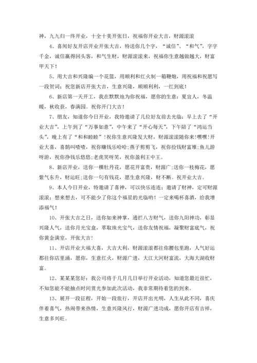 服装店开业的朋友圈说说.docx